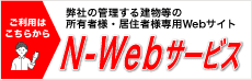 N-Webサービス
